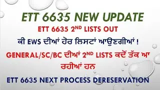ਕੀ Ett 6635 ਦੀਆਂ ਹੋਰ ਲਿਸਟਾਂ ਆਉਣਗੀਆਂ? Ett 6635 selection lists out | 2nd lists | Ett 6635 new update