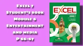 Excel 7 student&rsquo;s book p 66-67 / Ағылшын 7 сынып Эксел 66-67 бет