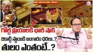 Knowledge Series : Today Gold Rate | Gold Price in India 2026 | Gold rate 2026 | SumanTV Anil Singh