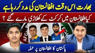 ICC & India support Afghan Cricket Players: India wants to Isolate & Punish Pak 