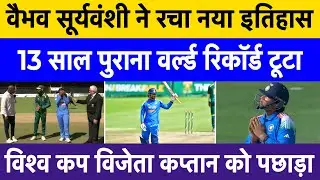 Youngest Indian U19 captain to clean sweep series | Creates history as captain
