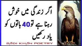 Aqwal e Zareen || Anmol Moti || Sunaheri Batain || 40 Anmol Batain