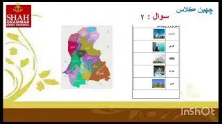 summer vacation assignment subject sindhi class 6 Q#2
