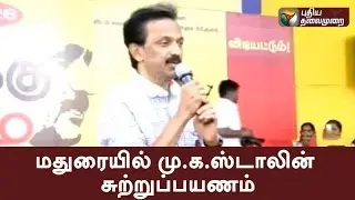 M.K.Stalin Namakku Naame visit at Madurai