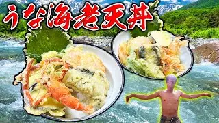 釣ったうなぎで天丼を作ったら史上最高レベルで美味かった！