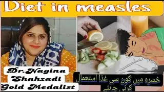 Diet in Measels|Khasra main konsi diet daini chaheay in urdu|Hindi|Dr.Nagina Shahzadi