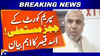 Breaking: Supreme Court Judges resign | Asad Qaiser's Important Statement | Geo News