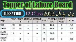 Topper of Lahore Board 12th Class 2022 / FSc PRE-Medical Position Holder | Urwa Ihsan Result