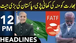 India Fails Again | Major Victory For Pakistan | Headlines 12 PM | 15 June 2025 | 365 News | EM1S