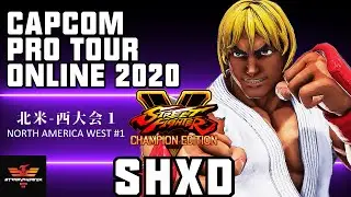 CPT 2020 Online North America West #1 | 北米-西大会 1 - SHXD [ケン] | SFV CE✨SHXD [Ken]✨スト5