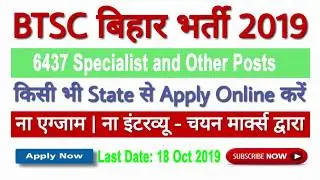 BTSC Bihar Recruitment 2019 | 6437 Specialist and Other Post | Bihar Government Jobs