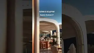 Альтернативные локации в Бодруме для любителей греческой эстетики. #турыонлайн #путешествия #турция