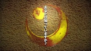 「千葉氏」ＰＲ映像～あなたは知っていますか？～（全編、字幕なし）