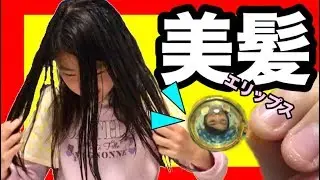 エリップスやってる？いまどきの女子は髪もおしゃれに！w ❤︎きらりゆう❤︎