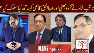 Victimization of Atta ul Haq Qasmi and Mehmood Bhatti by CJ Saqib Nisar | Tarazoo