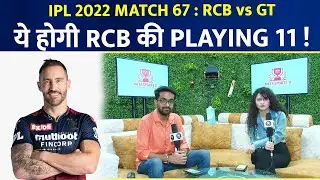 Virat Kohli | RCB vs GT Possible Playing 11 | IPL 2022 Playoffs | Faf vs Hardik Pandya