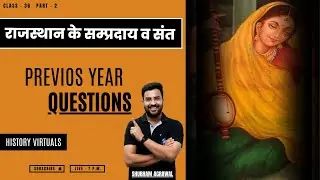 📌 राजस्थान के संप्रदाय व संत | Previous Year Questions | History Virtuals 📚 |  आज शाम 7:00 PM ⏰ #gk