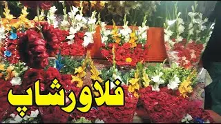 Flower Shop | Bouquet | flower busines red rose flower fresh | flowers  boquet| Mujahid Vlog Online