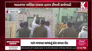 Bhavnagar: Demolition carried out by the Municipal Corporation 