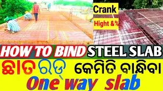How to bind steel in slab ll Chhat ka sariya kaise bandhe ll One-way slab design ରଡ୍ କେମିତି ବାନ୍ଧିବା