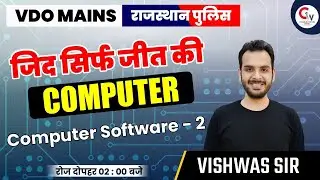 VDO MAINS | RAJASTHAN POLICE CONSTABLE EXAM | COMPUTER CLASS | COMPUTER SOFTWARE -2 | BY VISHWAS SIR