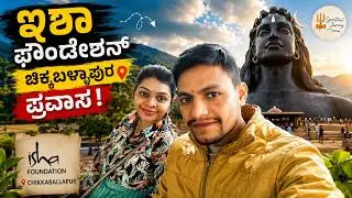 One Day Trip | Isha Foundation | Chikkaballapur | #Santhosh Ankitha