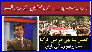 LIVE | Arshad Sharif Last Funeral | LIVE From Graveyard |