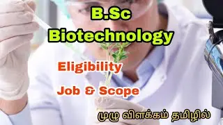 B.Sc Biotechnology Course Details in Tamil | Job and Scope |