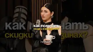 КАК ПОЛУЧИТЬ СКИДКИ в МАГАЗИНАХ?! #жизньвсша #бизнесвсша #мотивация #переездвсша #америка