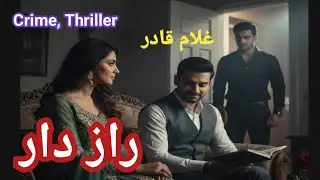 Raaz Daar / Ghulam qader || Crime, Thriller suspense Urdu story || Mystery Marder 