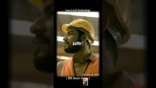 Low Level Technology #shorts  ( Hindi ) #india #development #technology