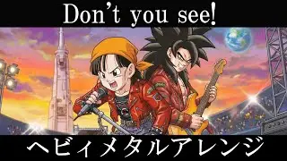 ドラゴンボールGT ED2 | ZARD『Don't you see! 』AIでヘヴィメタルアレンジにしてみた