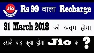 What Jio Prime membership Closed After 31st March 2018 ? The truth of the Jio shutdown after March31