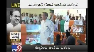Ananth Kumar's Mortal Remains Kept For Public Viewing at BJP Office, Malleswaram