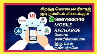 mobile multi recharge business in tamil