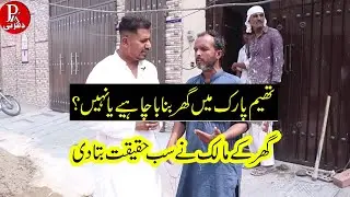A House Owner interview at Theme Park view Society Lahore | Plot for sale in lahore | Best society