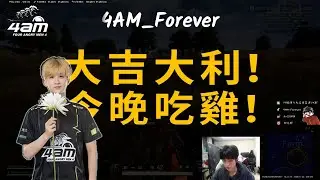 Four Angry Men |  4AM_Forever - 13 KILLS (Erangel)