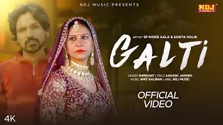 Galti (Official Video) - Shrikant | SP Mossi Aala - Sarita Malik - 2026 Latest Haryanvi Sad Song