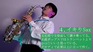 【吹奏楽】アルトサックスの人にしか伝わらないあるある