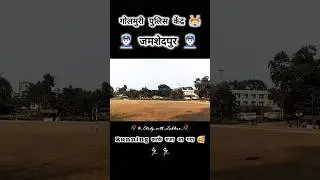 Jamshedpur Golmuri Police Ground | Police Bahali Physical Test #army #jamshedpur #running #shorts