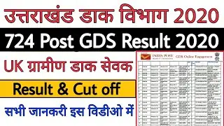 Uttarakhand Post Office Result & Cut off 2020 | Uttarakhand GDS Result 2020 | UK GDS Result 2020