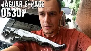 💭 ОБЗОР JAGUAR E-PACE