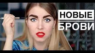 КАК Я ОФОРМЛЯЮ БРОВИ  + Неудобные вопросы / Кликбейт / Фотошоп / Громкие названия