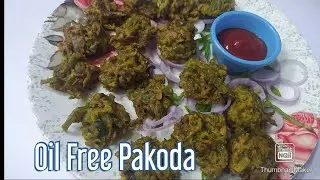 Oil Free Pakoda(Bhajiya) | For Health Conscious People | Queen's Kitchen Diaries