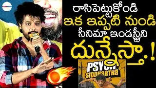Actor Shree Nandu Superb Speech At Psycho Siddharth Movie Success Meet | ManaFilmz