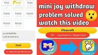 mini joy withdraw problem । mini joy withdrawal । mini joy operation rejected problem withdraw