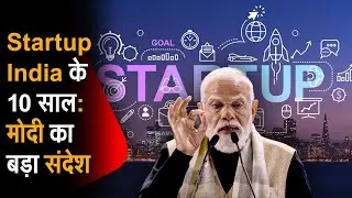 National Startup Day 2026: PM Modi ने Startup India Exhibition का Visit किया