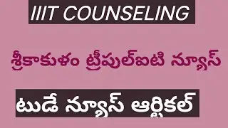 IIIT NOTIFICATION UPDATES|iiit counselling updates today|iiit notification 2022 ap|iiit|ap iiit 2022