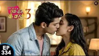 गुस्सा हुआ खत्म! Sorry के बाद श्रवण–सुमन का रोमांटिक KISS || Ek Duje Ke Vaaste 3 || Episode 334