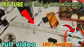 led tube light repair malayalam